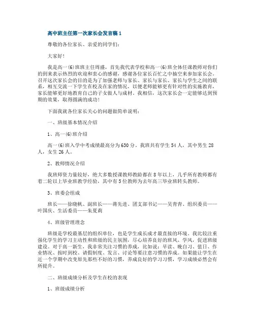 高中班主任第一次家长会发言稿