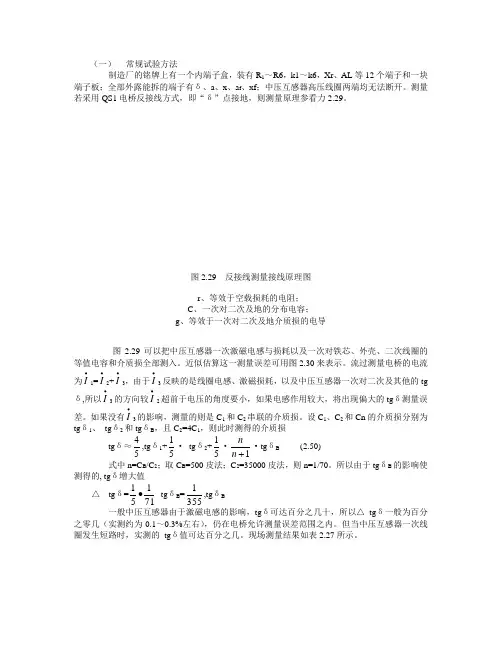 CVT常规试验方法