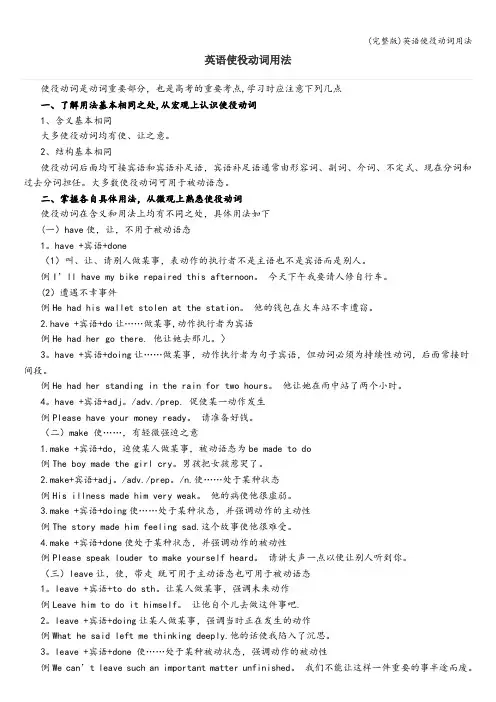 (完整版)英语使役动词用法