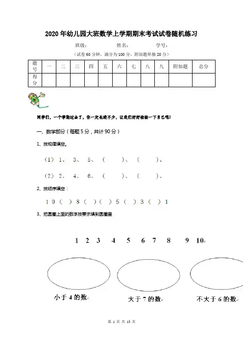 2020年幼儿园大班数学上学期期末考试试卷随机练习