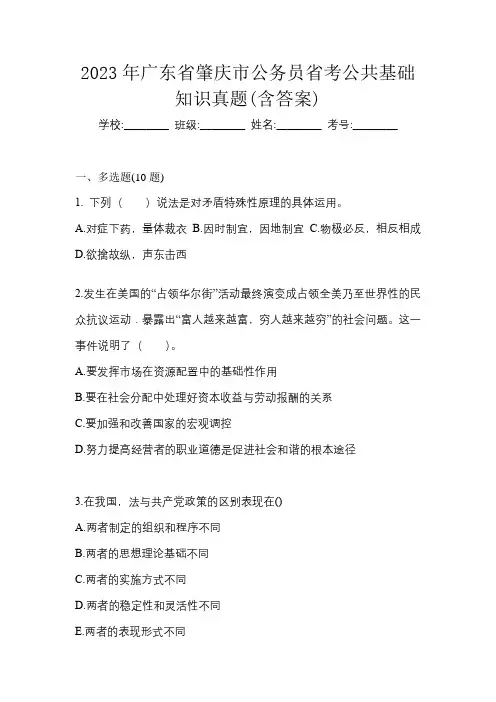 2023年广东省肇庆市公务员省考公共基础知识真题(含答案)