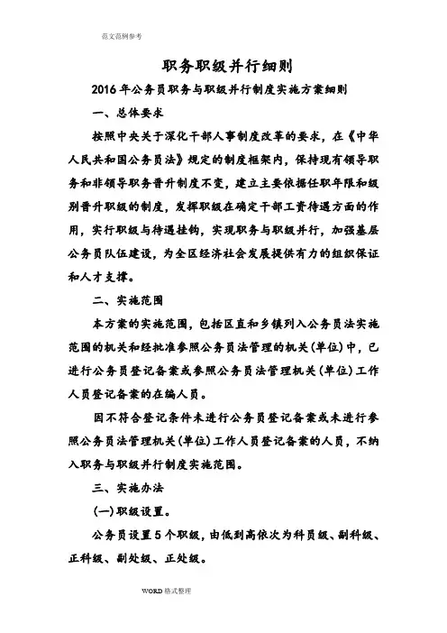 职务职级并行细则