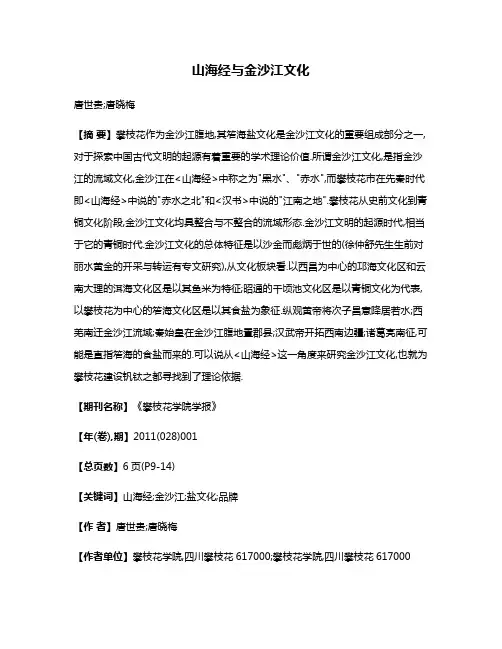 山海经与金沙江文化