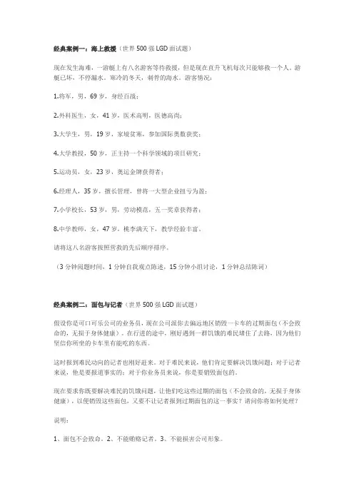 无领导小组讨论经典题目荒岛逃生