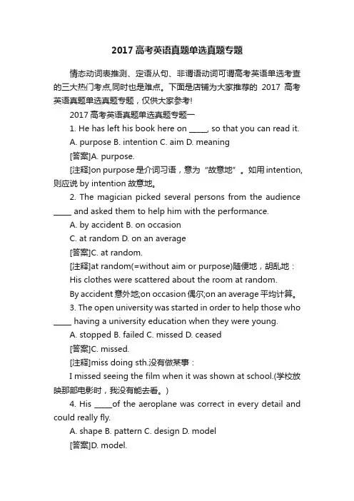 2017高考英语真题单选真题专题