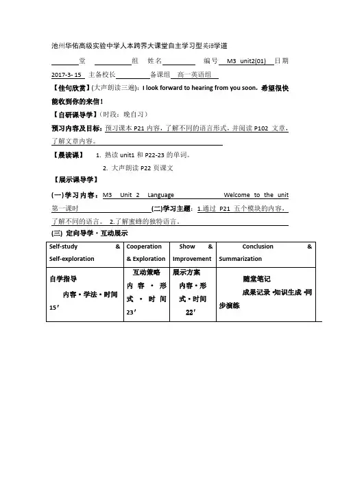 高中英语必修三学案：M3 Unit 2 Language Welcome to the unit 第一课时