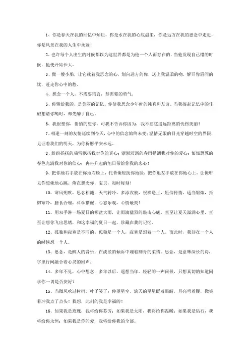 精选想念一个人的句子