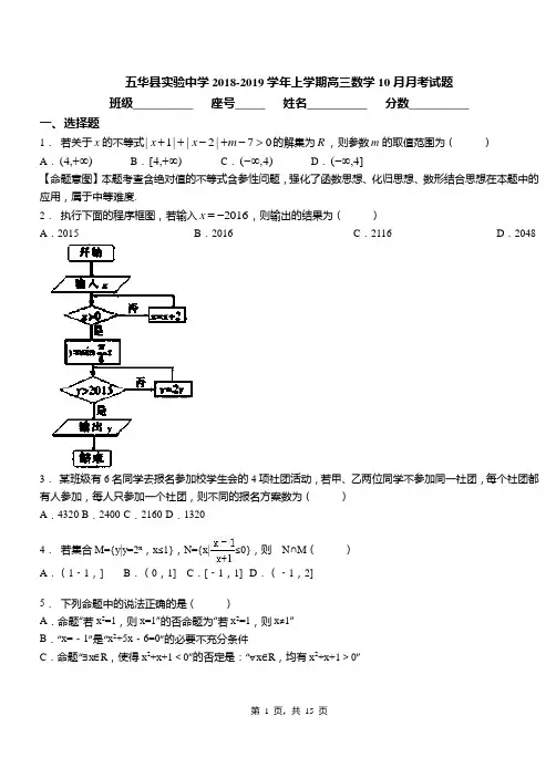 五华县实验中学2018-2019学年上学期高三数学10月月考试题