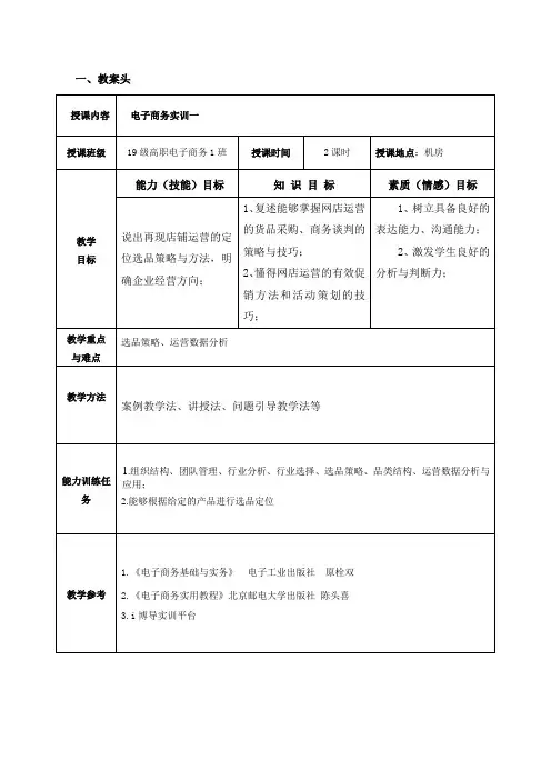 电商实训(运营)教案一