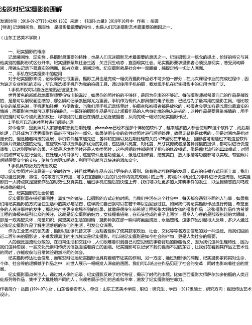 浅谈对纪实摄影的理解