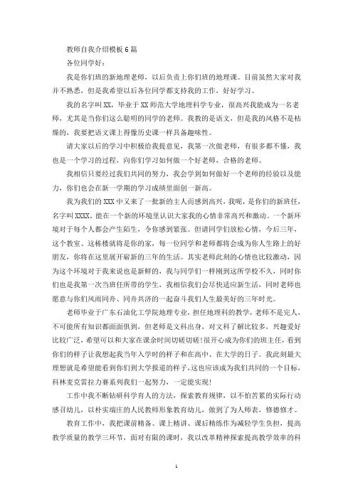 教师自我介绍模板6篇(最新)