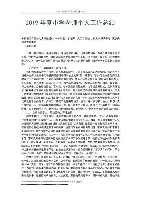 2019年最新度小学科研工作总结范文精选工作总结文档【五篇】