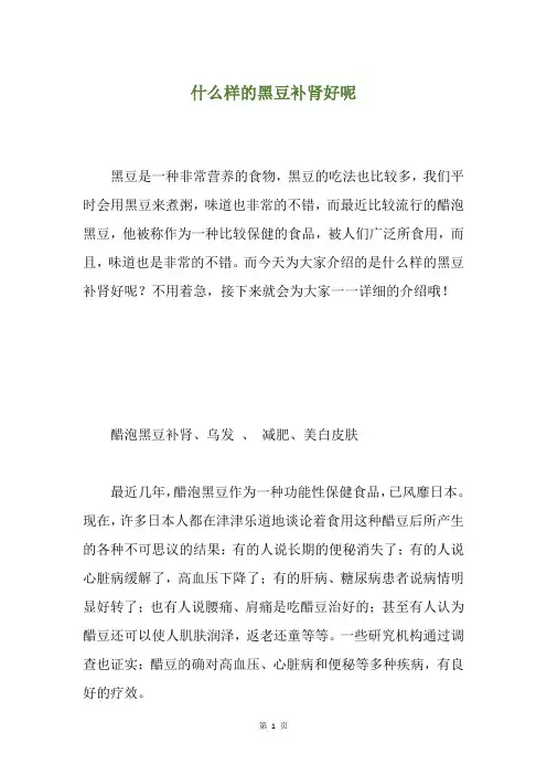 什么样的黑豆补肾好呢