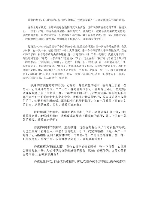 我最喜欢吃的水果香蕉作文二年级作文