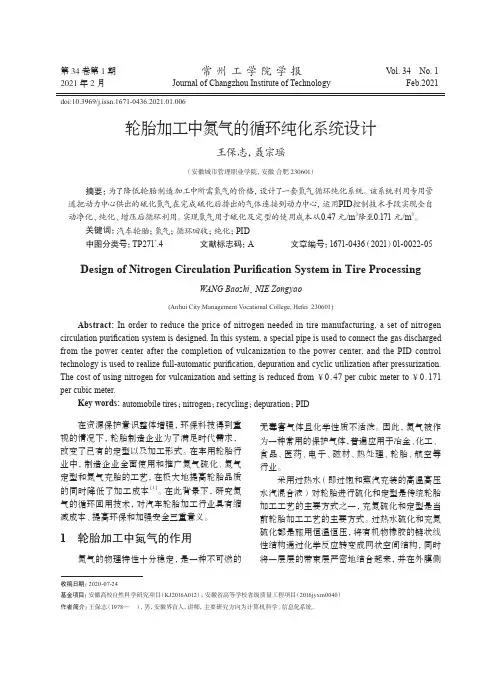 轮胎加工中氮气的循环纯化系统设计