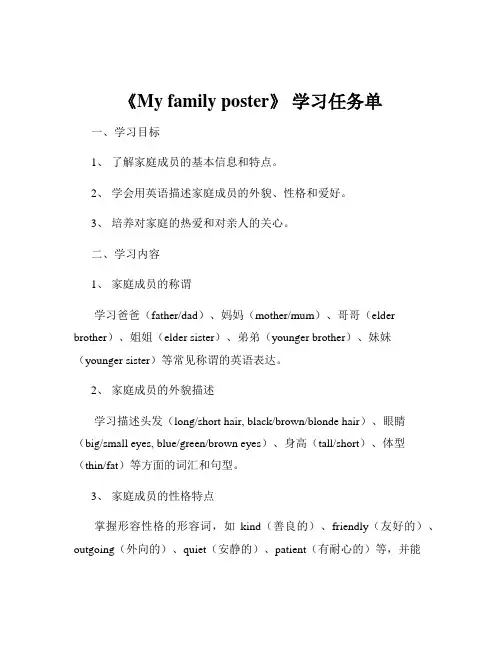 《My family poster》 学习任务单