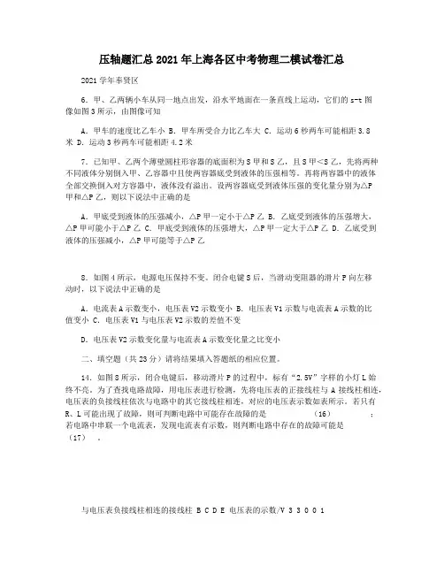 压轴题汇总2021年上海各区中考物理二模试卷汇总