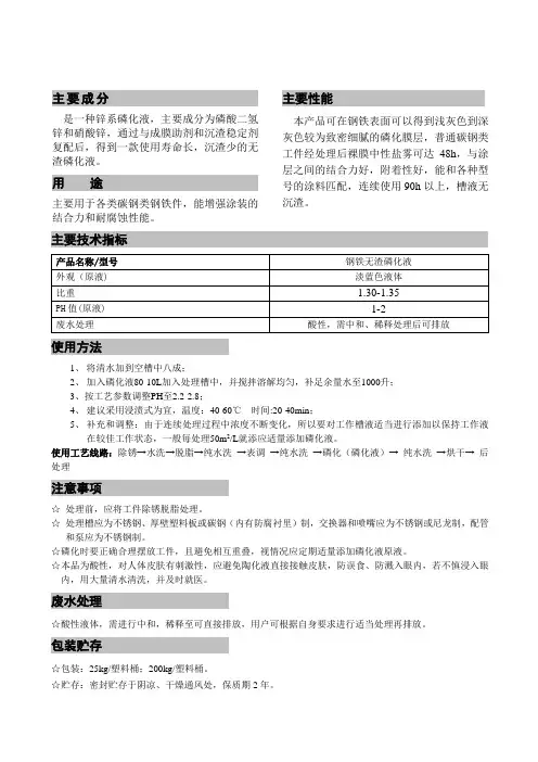 钢铁无渣磷化液