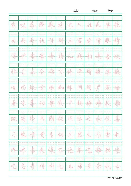 统编版一年级下册语文识字表看汉字写拼音练习【田字格,可打印】