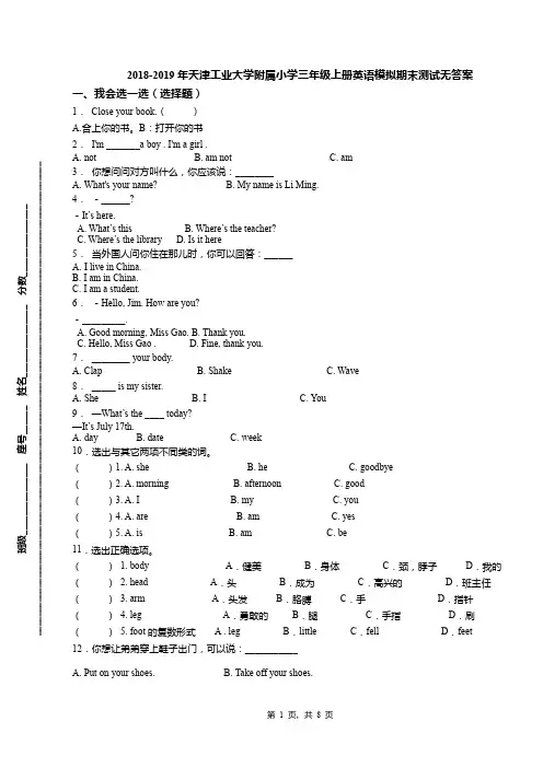 2018-2019年天津工业大学附属小学三年级上册英语模拟期末测试无答案(1)