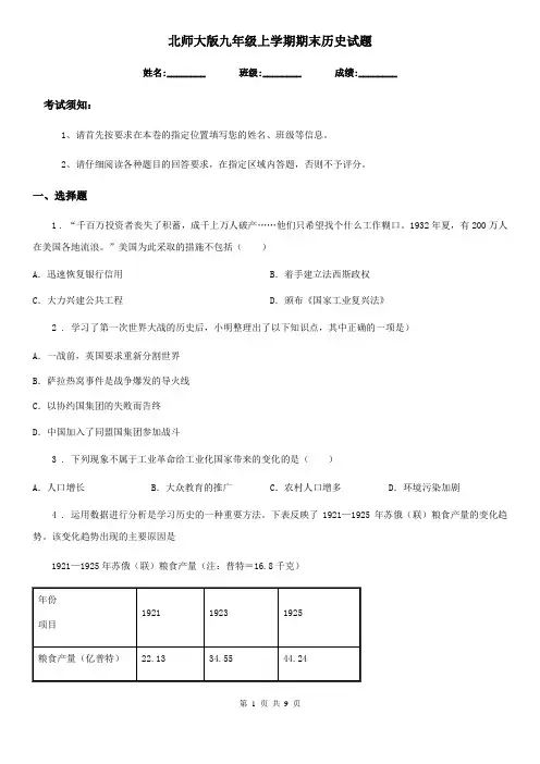 北师大版九年级上学期期末历史试题精编