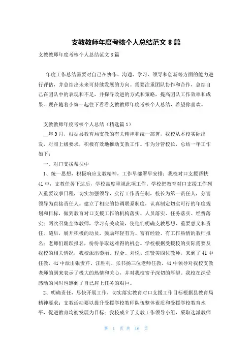 支教教师年度考核个人总结范文8篇