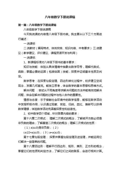 八年级数学下册说课稿