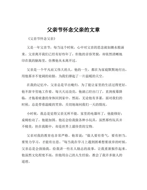 父亲节怀念父亲的文章