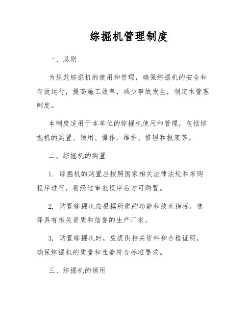 综掘机管理制度