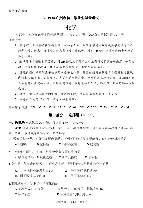 2019年广东省广州市中考化学试题(word版,含答案)