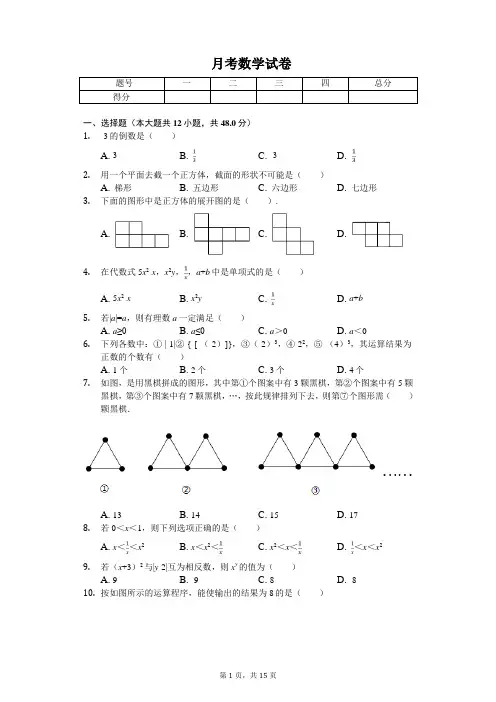 2020年重庆一中七年级(上)第一次月考数学试卷