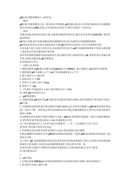 pHS-3C型精密酸度计 (说明书)