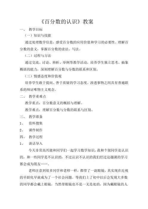 五年级下册数学教案- 《百分数的认识》 青岛版五四制