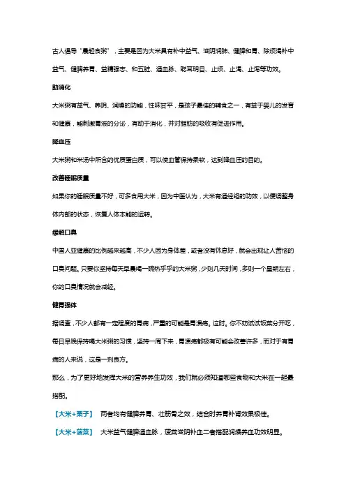 大米的养生功效