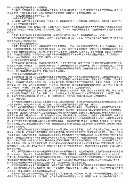 加强基层党风廉政建设工作调研报告
