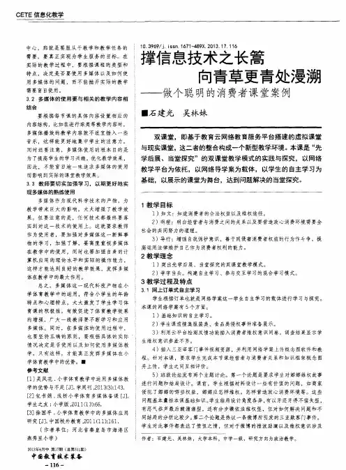 撑信息技术之长篙 向青草更青处漫溯——做个聪明的消费者课堂案例