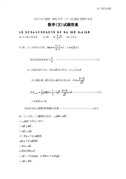 2020年11月四川省内江市第六中学高二上学期期中考试文科数学试题参考答案