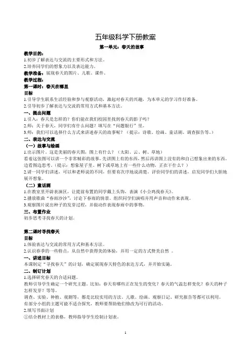 2016年大象版五年级科学下册教案