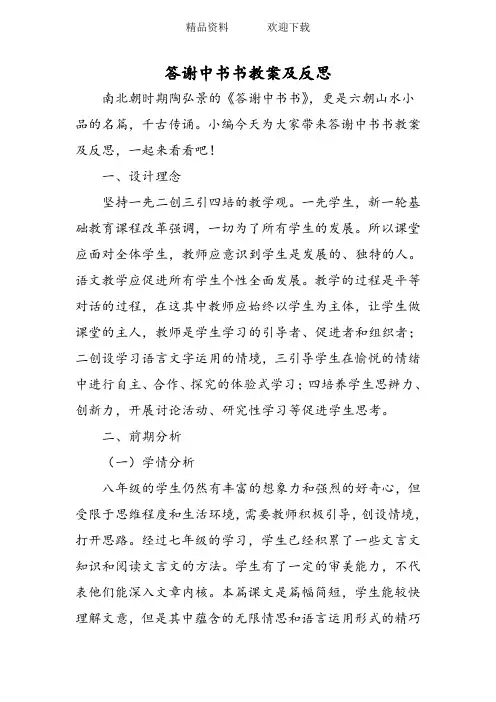 答谢中书书教案及反思