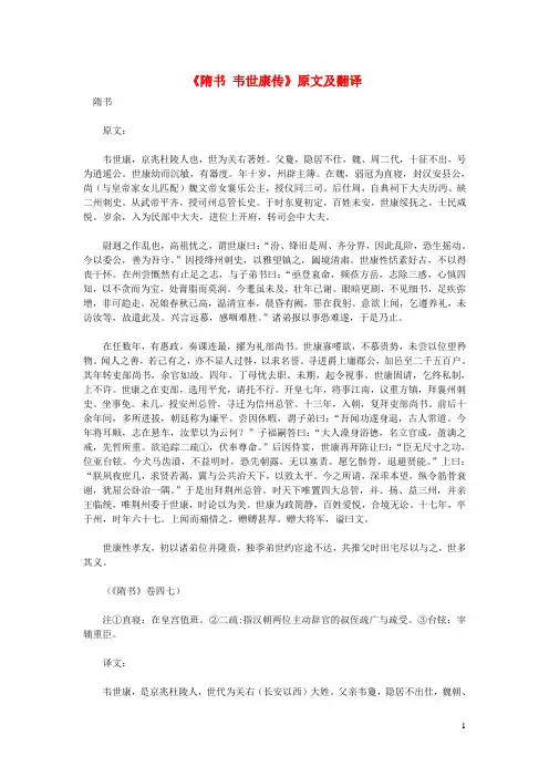 初中语文课外古诗文《隋书韦世康传》原文及翻译