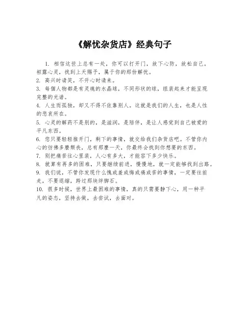 《解忧杂货店》经典句子