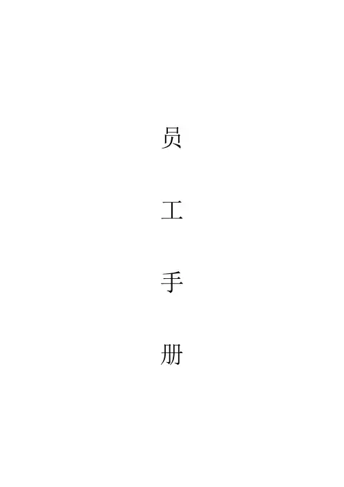电子商务公司员工手册