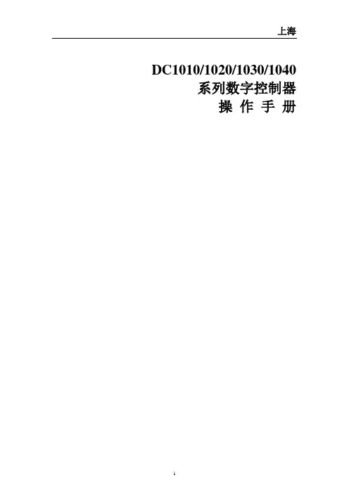 霍尼韦尔DC1000中文说明书