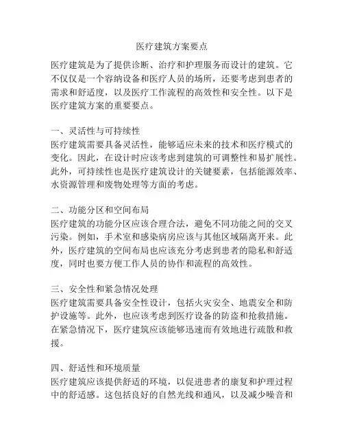 医疗建筑方案要点