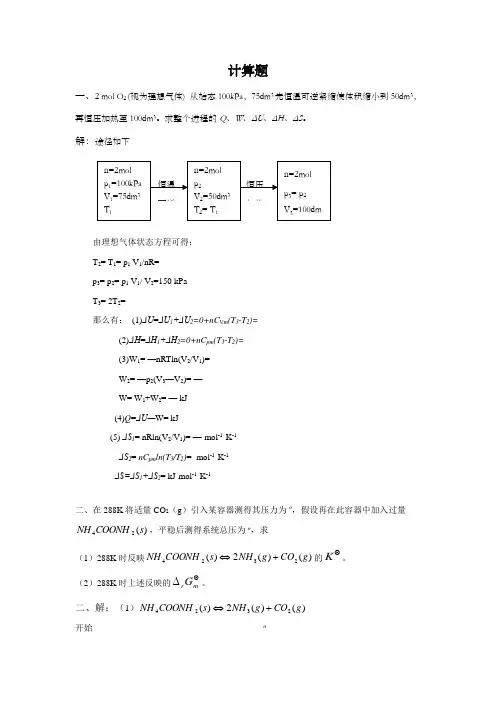 物化温习计算题