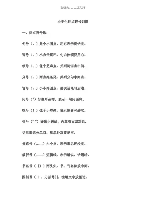 二年级标点符号及看图写话练习