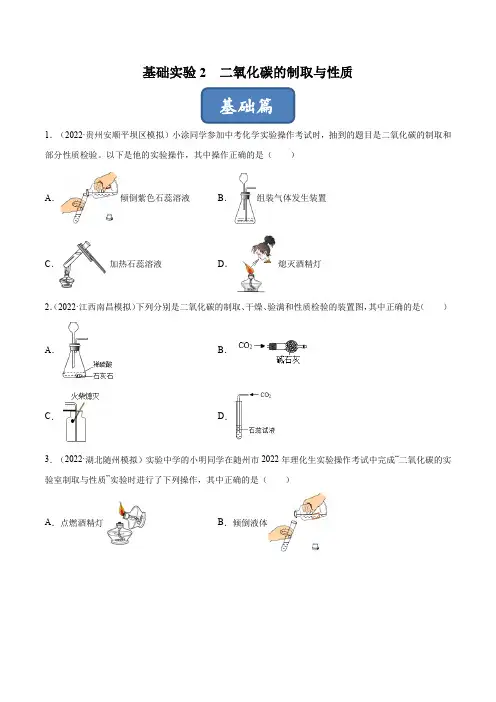 基础实验2二氧化碳的制取与性质(练习)-2022-2023学年九年级化学上册(原卷版)