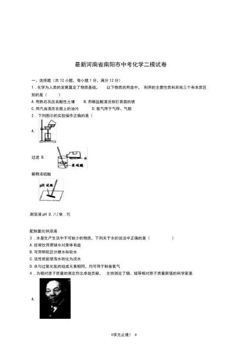 2020-2021学年河南省南阳市中考化学二模试题及答案解析