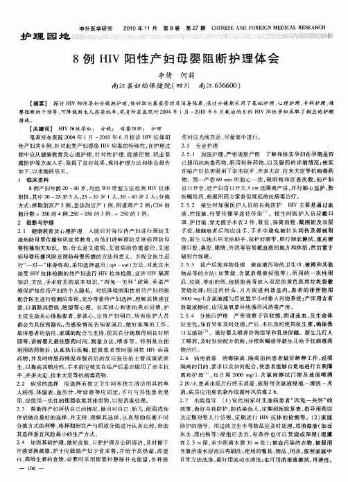 8例HIV阳性产妇母婴阻断护理体会