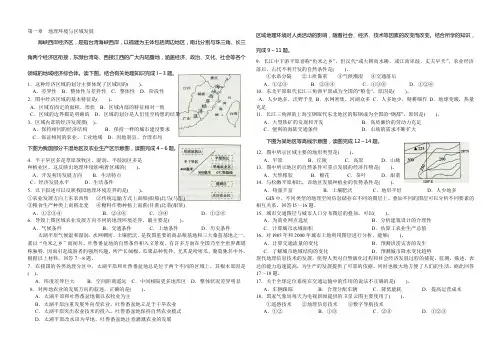 高中地理必修三全套经典练习题(无答案)